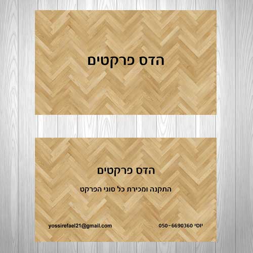 כרטיס ביקור דו צדדי כולל למינציה