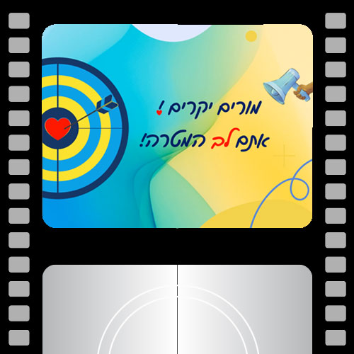 אורט מוצקין + קליפ למורים