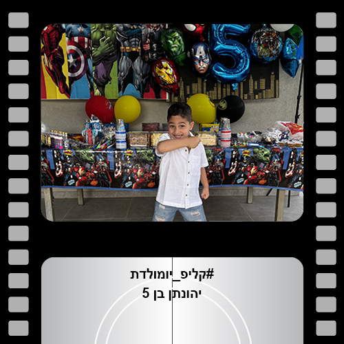 קליפ יומולדת - יהונתן בן 5