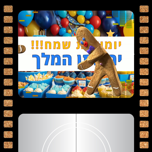 ברכת יום הולדת