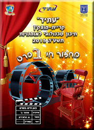 ספר מחזור "עתיד" קריית-מוצקין