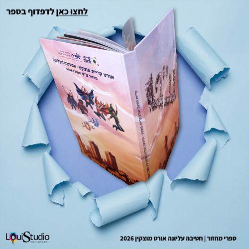 הפקת ספרי מחזור-כולל צילום וגרפיקה