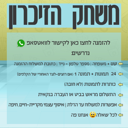 משחק הזיכרון-משחק קלפים לכל המשפחה עם התמונות שלכם