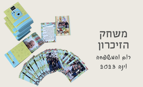 משחק הזיכרון-משחקי קלפים בעיצוב אישי