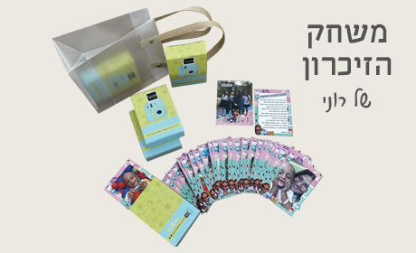 משחק הזיכרון-משחקי קלפים בעיצוב אישי