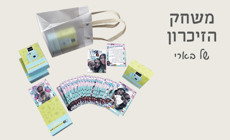 משחק הזיכרון-משחקי קלפים בעיצוב אישי