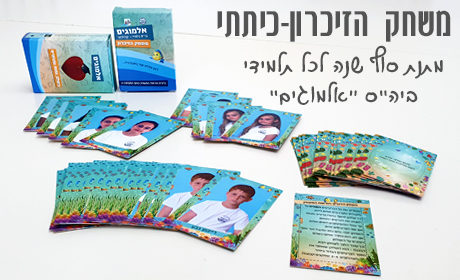 משחק הזיכרון-משחקי קלפים בעיצוב אישי