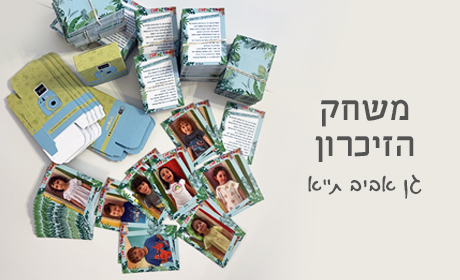 משחק הזיכרון-משחקי קלפים בעיצוב אישי