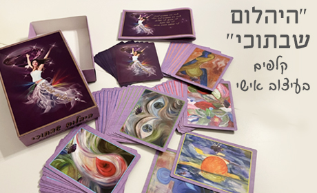 קלפים מבית היוצר שלכם בעיצוב אישי