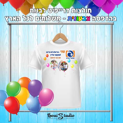 חולצת מתנה ליום הולדת