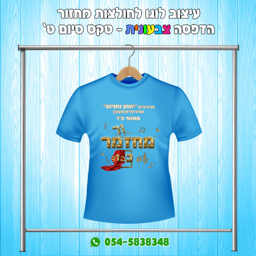 חולצות מחזור לטקס סיום חטיבת ביניים