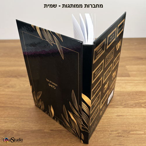 מחברות ממותגות שמית בכריכה קשה