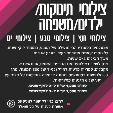 צילומי חוץ תינוקות, ילדים, משפחה