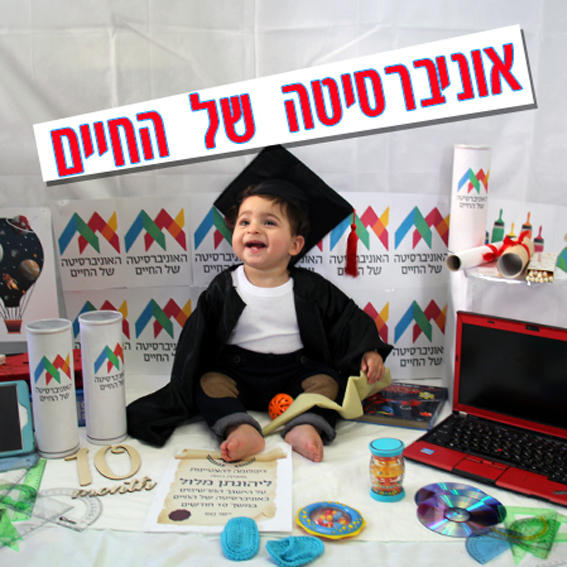 צילומי סטודיו - האוניברסיטה של החיים