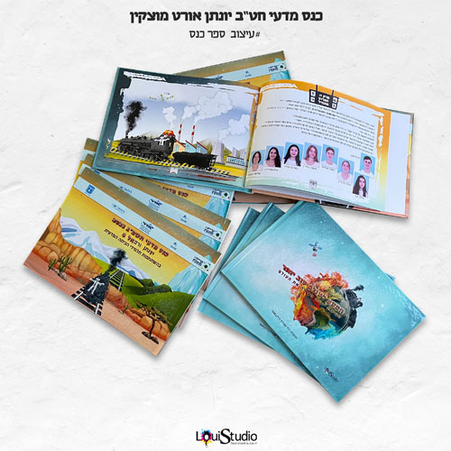 ספר כנס מדעי חטיבת יונתן אורט מוצקין 2023