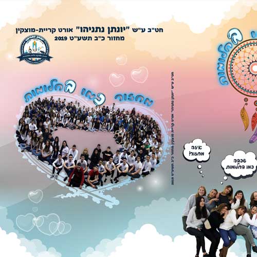 ספר ותמונת מחזור יונתן אורט מוצקין 2019