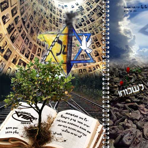 יומן ממותג לתלמיד/מורה/מלווה למסע לפולין