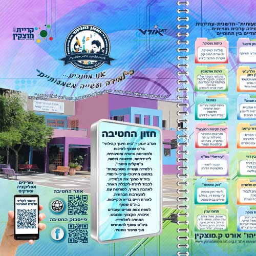 יומן ממותג למורים ספירלה