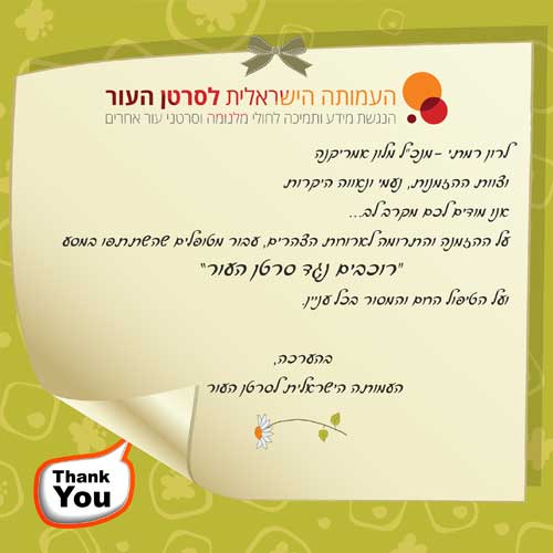 תעודת הוקרה ותודה