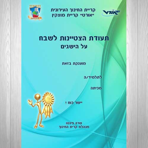 תעודת הצטיינות