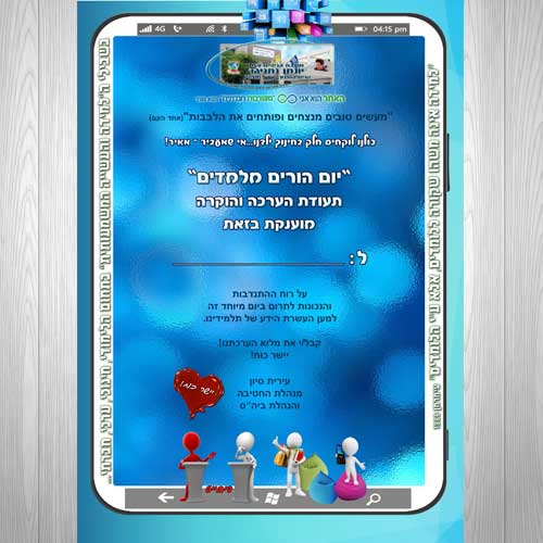 תעודה יום הורים מלמדים