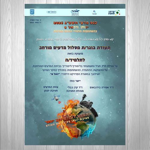 תעודת הצטיינות סוף מחצית