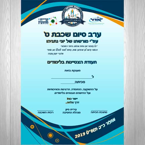 תעודה ערב סיום ט'