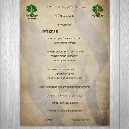 תעודת הצטיינות לילדים הגיבורים מלחמת חרבות ברזל