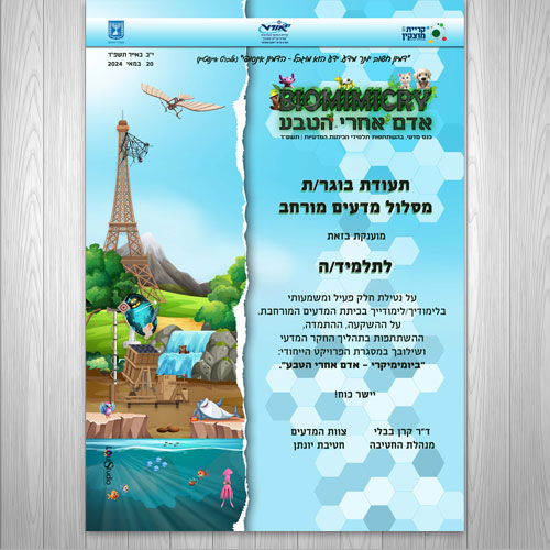 תעודת בוגר מדעים מורחב-כנס מדעי