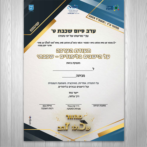תעודת הצטיינות-מצטיין/ת שכבתי