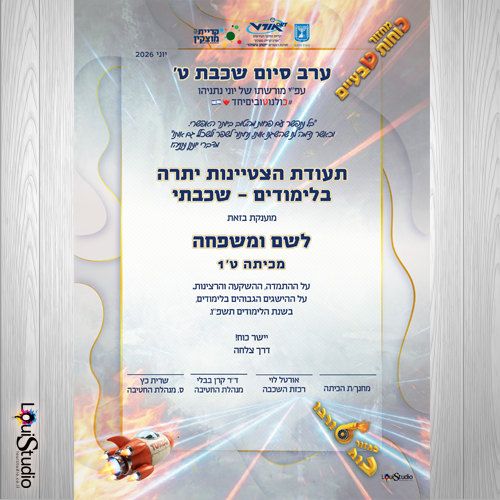 תעודות טקס סיום
