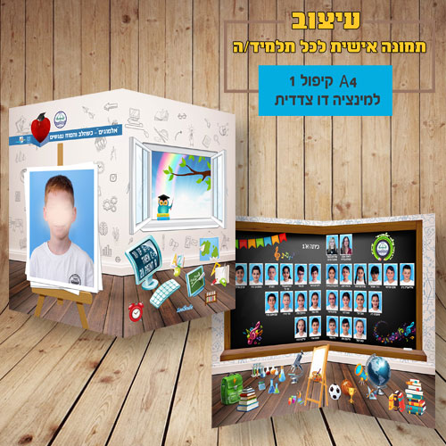 תמונה סוף שנה כיתתית