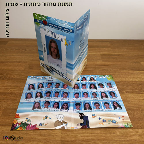 תמונת מחזור כיתתית-שמית | סוף שנה
