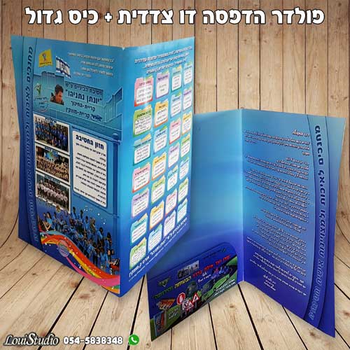 פולדר הדפסה דו צדדית כולל כיס גדול ולמינציה