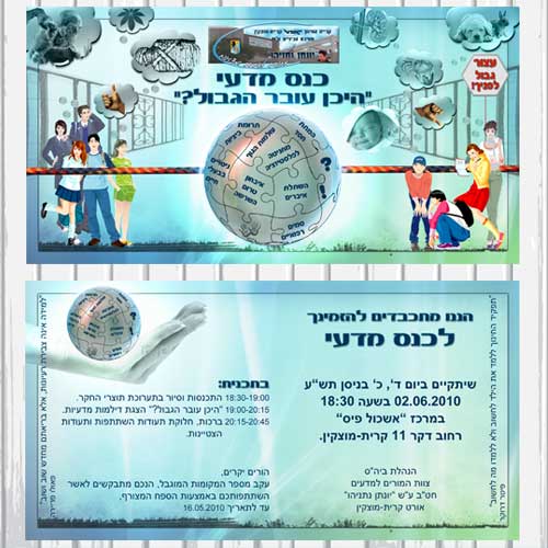 הזמנה לכנס מדעי