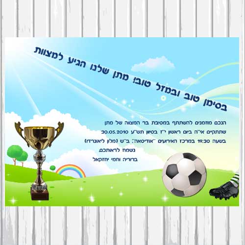 הזמנה לבר מצווה