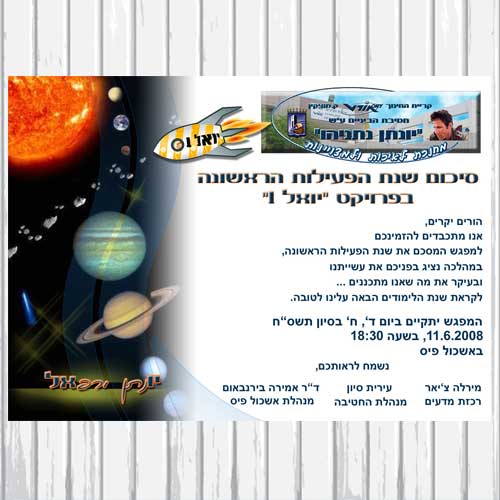 הזמנה לסיכום שנת פעילות