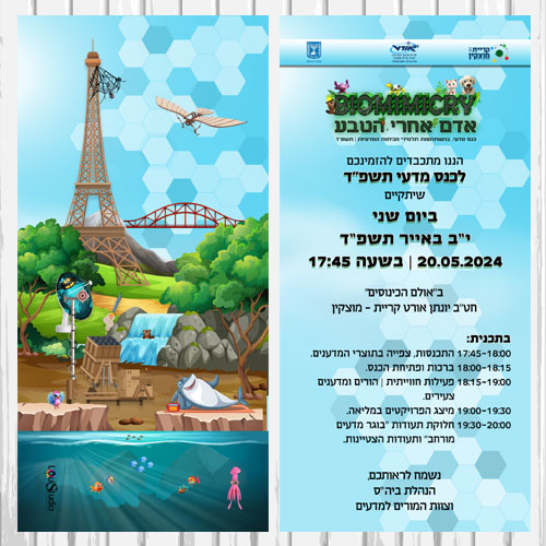 הזמנה לכנס מדעי