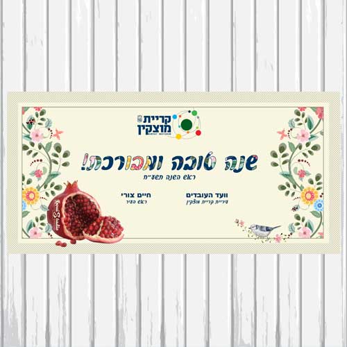 גלוית שנה טובה