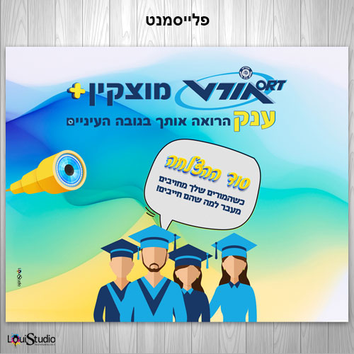 עיצוב פלייסמנט