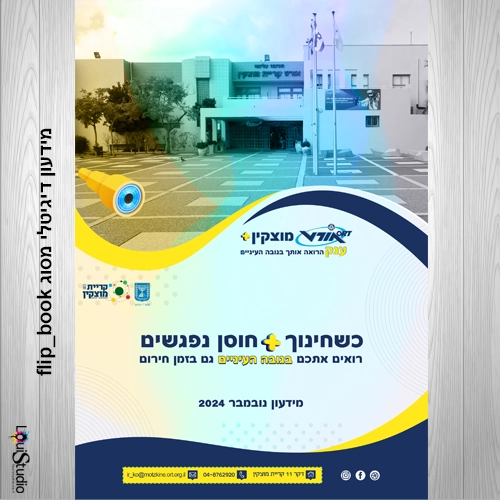 מגזין אינטרנטי | מידעון