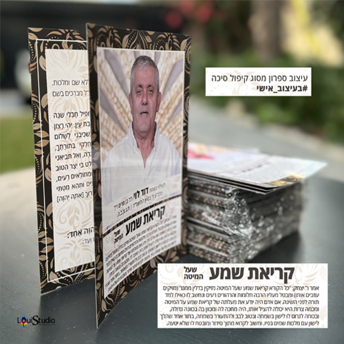 קריאת שמע שעל המיטה