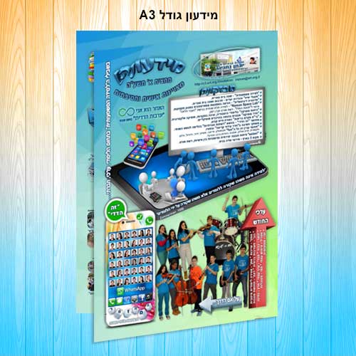 מידעון מתקפל גודל A3