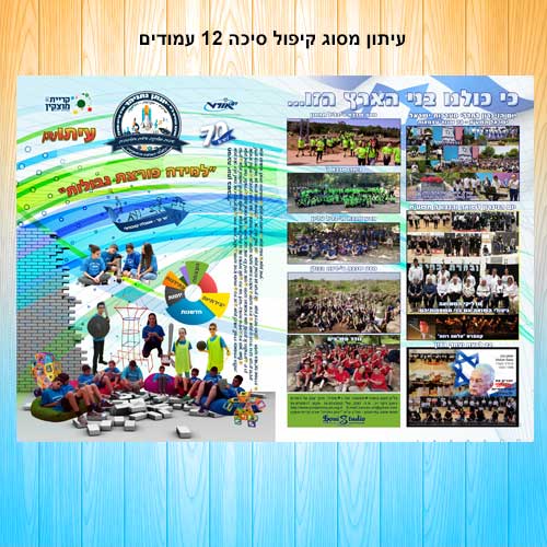 עיתון מסוג קיפול סיכה 12 עמודים