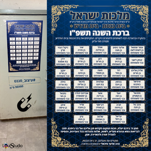 עיצוב מגנט - לוח שותפים | גודל 90 על 60 סמ