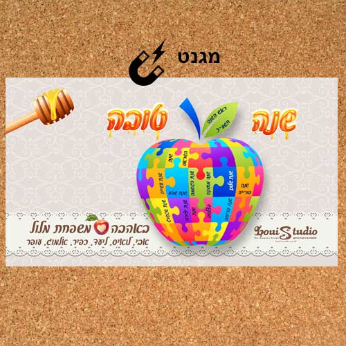 שנה טובה על מגנט