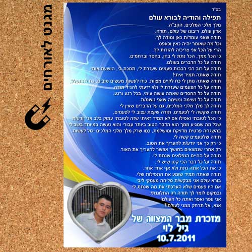 מגנט מתנה לאוחי הבר מצווה