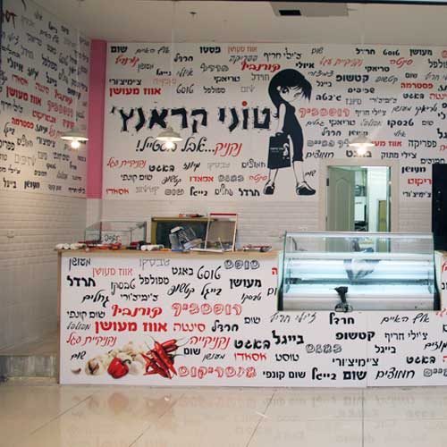 עיצוב דוכן טוסטנקניק - טוני קראנץ באר שבע