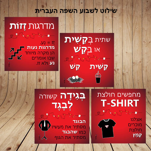 #שבוע_השפה_העברית קריית החינוך העירונית אורט קריית מוצקין - החטיבה העליונה
