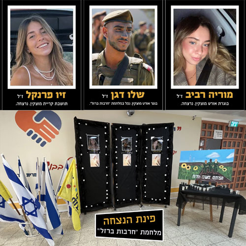 פינת הנצחה לנופלים במלחמת חרבות ברזל - אורט מוצקין